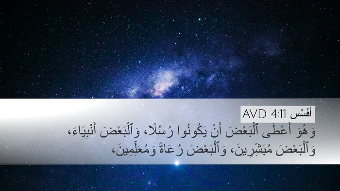 أفَسُس 4:11 AVD Bible Verse Image