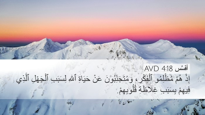 أفَسُس 4:18 AVD Bible Verse Image