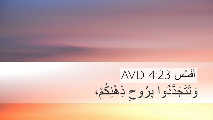 أفَسُس 4:23 AVD Bible Verse Image