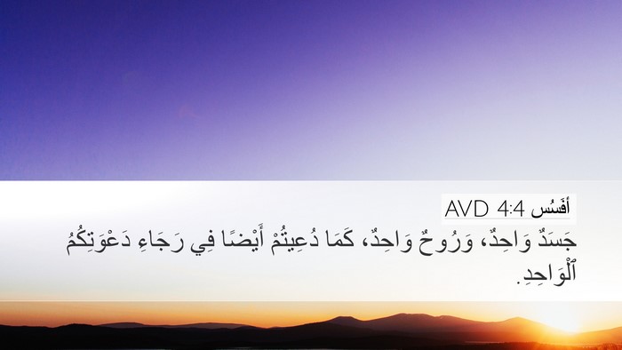 أفَسُس 4:4 AVD Bible Verse Image