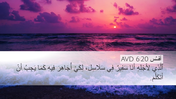 أفَسُس 6:20 AVD Bible Verse Image