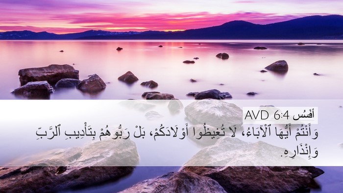 أفَسُس 6:4 AVD Bible Verse Image