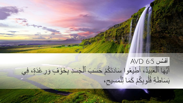 أفَسُس 6:5 AVD Bible Verse Image