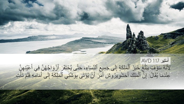 أَسْتِير 1:17 AVD Bible Verse Image