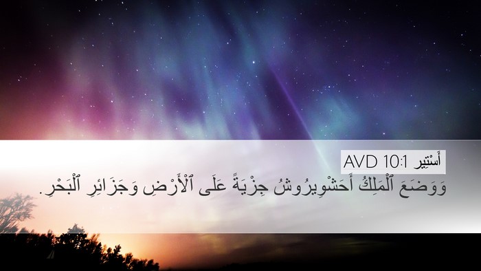 أَسْتِير 10:1 AVD Desktop Wallpaper - وَوَضَعَ ٱلْمَلِكُ - Desktop Bible Verse Wallpaper