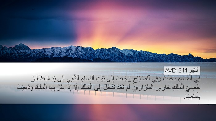 أَسْتِير 2:14 AVD Bible Verse Image