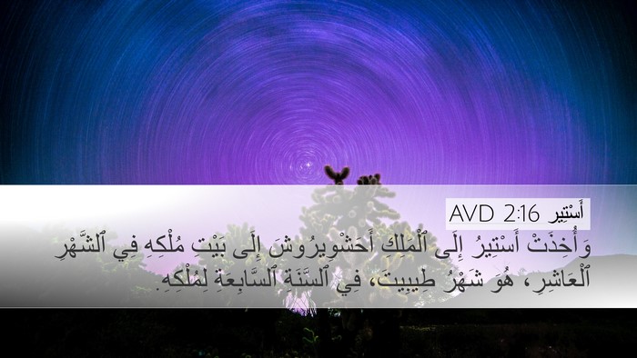أَسْتِير 2:16 AVD Bible Verse Image