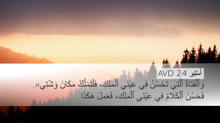 أَسْتِير 2:4 AVD Bible Verse Image