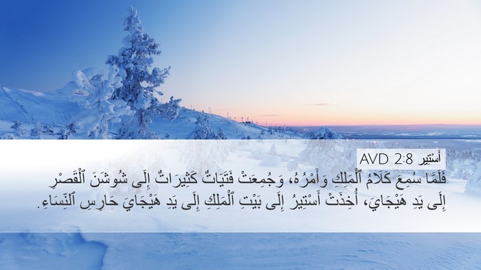 أَسْتِير 2:8 AVD Bible Verse Image