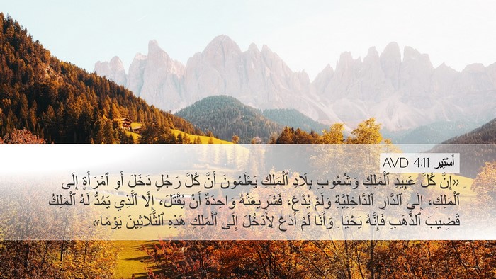 أَسْتِير 4:11 AVD Bible Verse Image