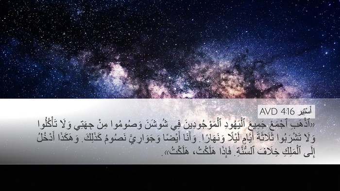 أَسْتِير 4:16 AVD Bible Verse Image