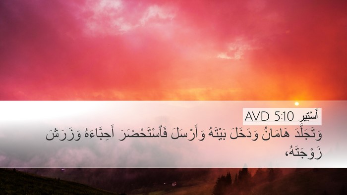 أَسْتِير 5:10 AVD Bible Verse Image