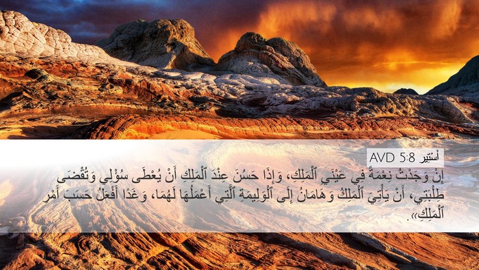 أَسْتِير 5:8 AVD Bible Verse Image