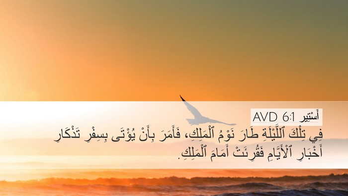 أَسْتِير 6:1 AVD Bible Verse Image