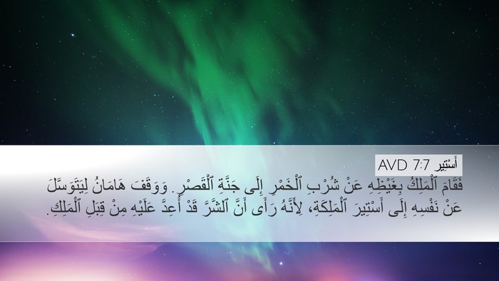 أَسْتِير 7:7 AVD Bible Verse Image