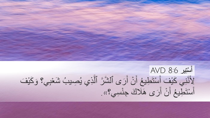 أَسْتِير 8:6 AVD Bible Verse Image
