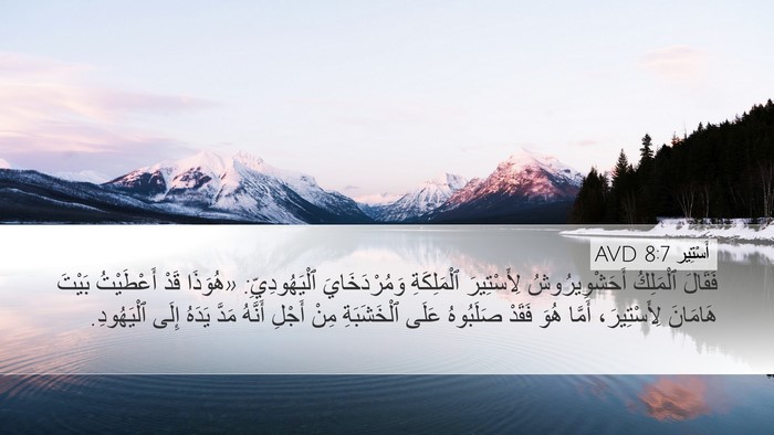 أَسْتِير 8:7 AVD Bible Verse Image