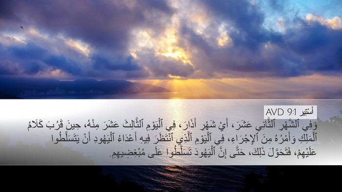 أَسْتِير 9:1 AVD Bible Verse Image