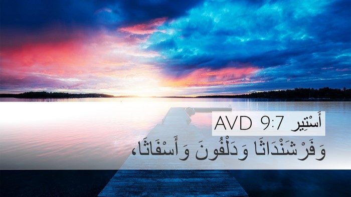 أَسْتِير 9:7 AVD Desktop Wallpaper - وَفَرْشَنْدَاثَا - Desktop Bible Verse Wallpaper