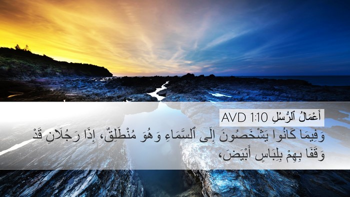 أَعْمَالُ ٱلرُّسُلِ 1:10 AVD Bible Verse Image