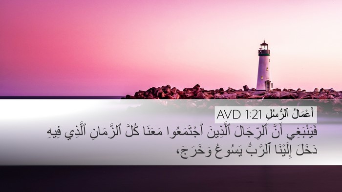 أَعْمَالُ ٱلرُّسُلِ 1:21 AVD Bible Verse Image