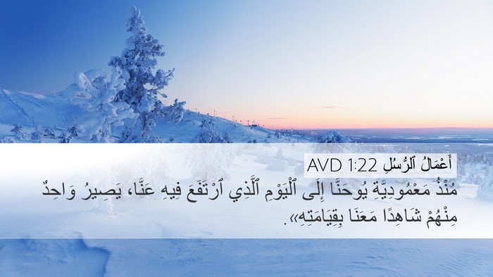 أَعْمَالُ ٱلرُّسُلِ 1:22 AVD Bible Verse Image