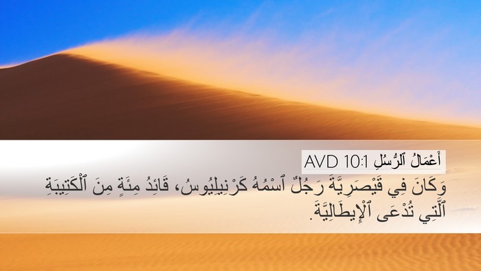 أَعْمَالُ ٱلرُّسُلِ 10:1 AVD Bible Verse Image