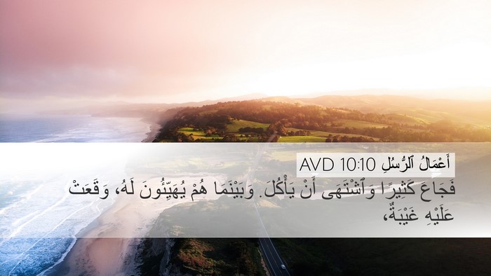 أَعْمَالُ ٱلرُّسُلِ 10:10 AVD Bible Verse Image
