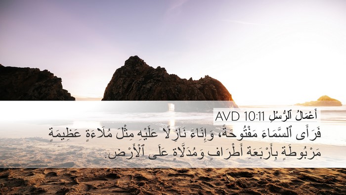 أَعْمَالُ ٱلرُّسُلِ 10:11 AVD Bible Verse Image