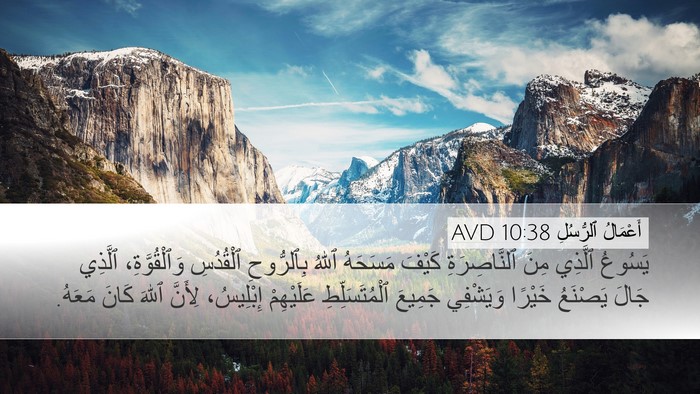 أَعْمَالُ ٱلرُّسُلِ 10:38 AVD Bible Verse Image
