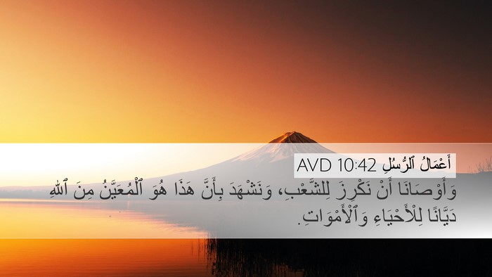 أَعْمَالُ ٱلرُّسُلِ 10:42 AVD Bible Verse Image