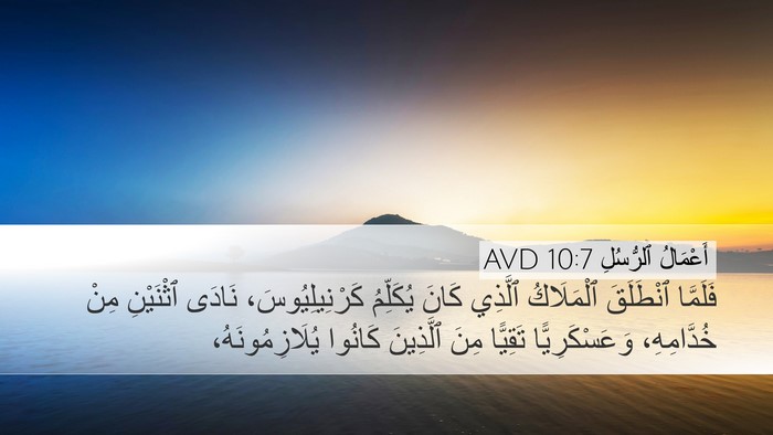 أَعْمَالُ ٱلرُّسُلِ 10:7 AVD Bible Verse Image
