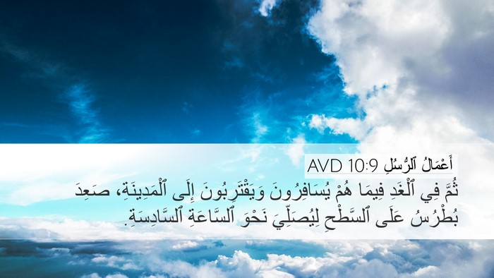 أَعْمَالُ ٱلرُّسُلِ 10:9 AVD Bible Verse Image