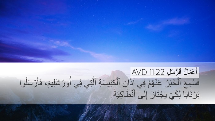 أَعْمَالُ ٱلرُّسُلِ 11:22 AVD Bible Verse Image