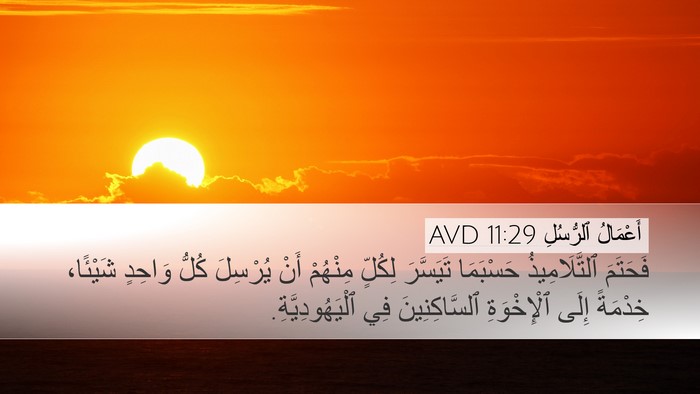 أَعْمَالُ ٱلرُّسُلِ 11:29 AVD Bible Verse Image
