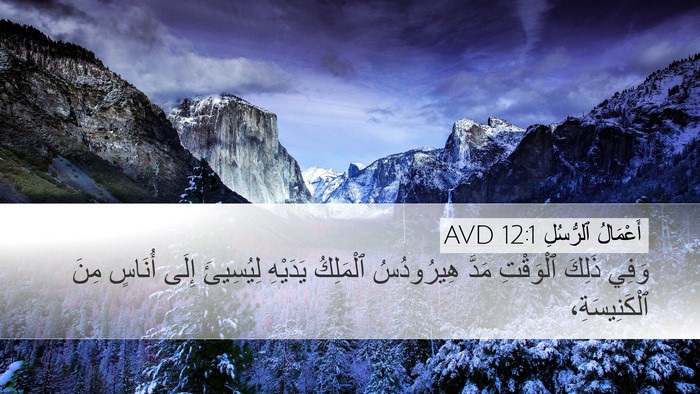 أَعْمَالُ ٱلرُّسُلِ 12:1 AVD Bible Verse Image
