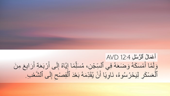 أَعْمَالُ ٱلرُّسُلِ 12:4 AVD Bible Verse Image