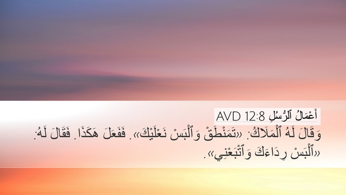 أَعْمَالُ ٱلرُّسُلِ 12:8 AVD Bible Verse Image