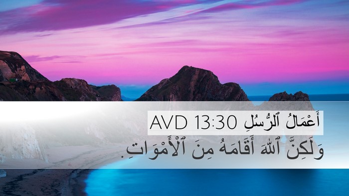 أَعْمَالُ ٱلرُّسُلِ 13:30 AVD Bible Verse Image