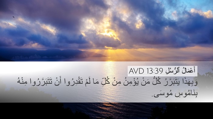 أَعْمَالُ ٱلرُّسُلِ 13:39 AVD Bible Verse Image