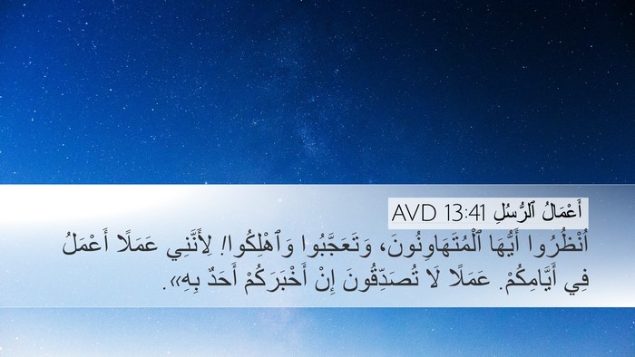 أَعْمَالُ ٱلرُّسُلِ 13:41 AVD Bible Verse Image