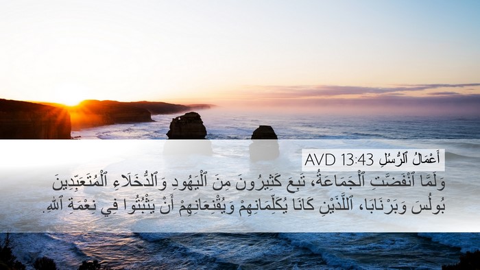 أَعْمَالُ ٱلرُّسُلِ 13:43 AVD Bible Verse Image