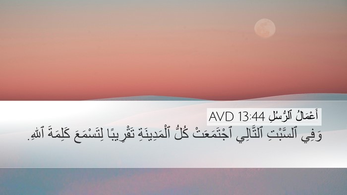 أَعْمَالُ ٱلرُّسُلِ 13:44 AVD Bible Verse Image
