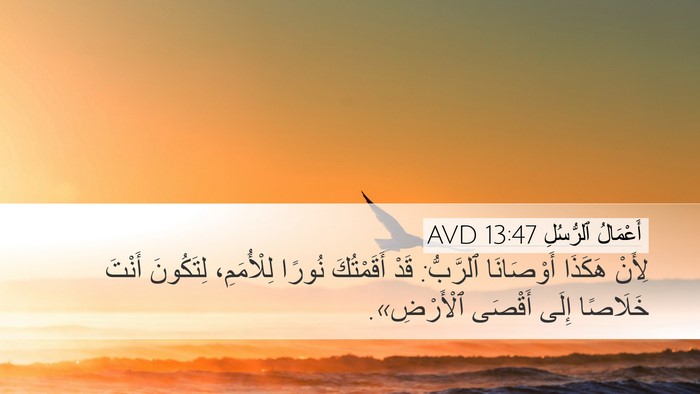 أَعْمَالُ ٱلرُّسُلِ 13:47 AVD Bible Verse Image