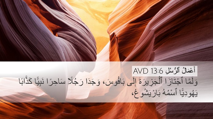 أَعْمَالُ ٱلرُّسُلِ 13:6 AVD Bible Verse Image