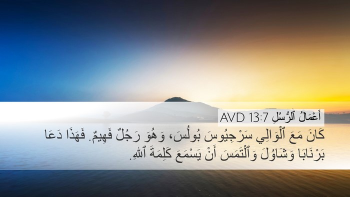 أَعْمَالُ ٱلرُّسُلِ 13:7 AVD Bible Verse Image