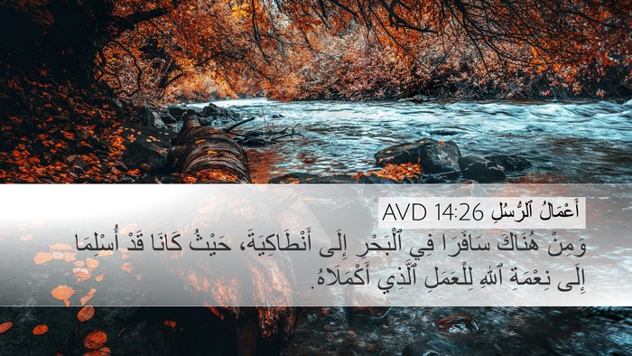 أَعْمَالُ ٱلرُّسُلِ 14:26 AVD Bible Verse Image