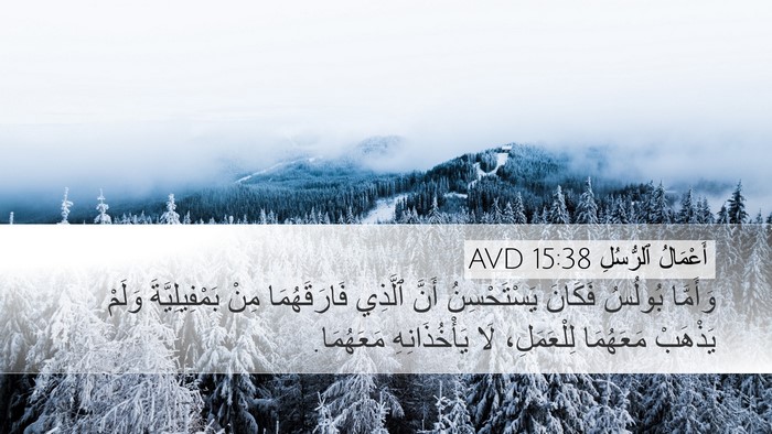 أَعْمَالُ ٱلرُّسُلِ 15:38 AVD Bible Verse Image