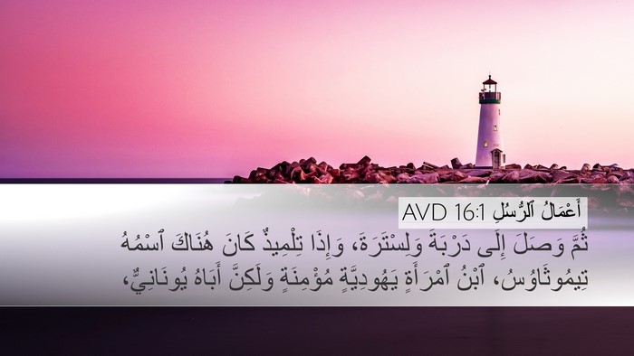 أَعْمَالُ ٱلرُّسُلِ 16:1 AVD Bible Verse Image