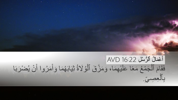 أَعْمَالُ ٱلرُّسُلِ 16:22 AVD Bible Verse Image